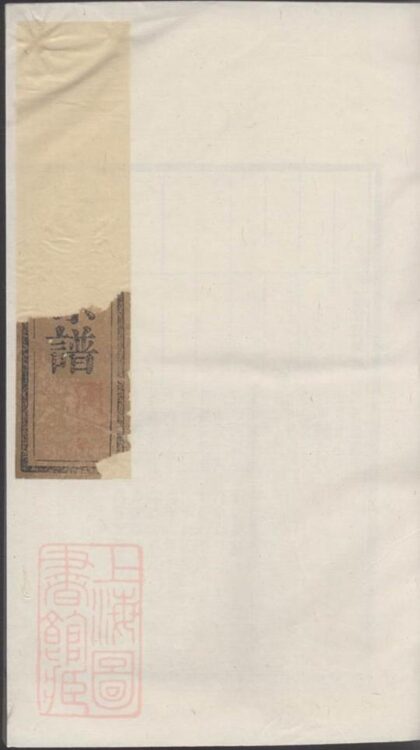 08000 石英蘿蔓余氏宗譜 1207224123 1.jpg