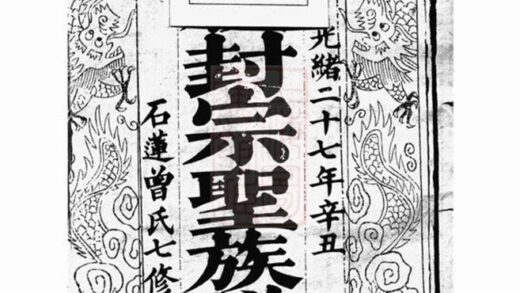 08001 石蓮曾氏七修族譜 Part 1 1207224124 1.jpg