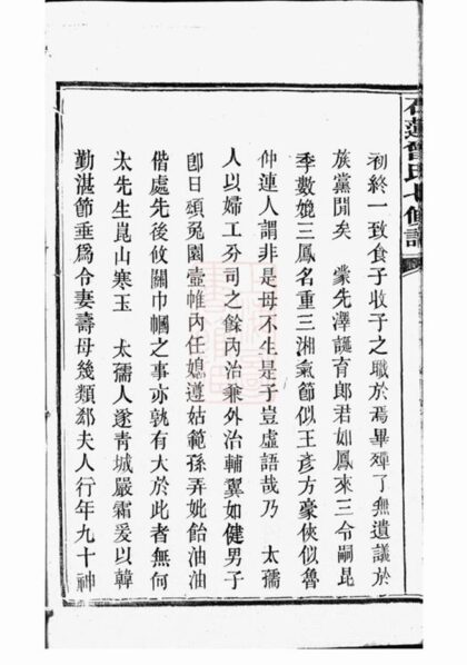 08003 石蓮曾氏七修族譜 Part 3 1207224125 1.jpg