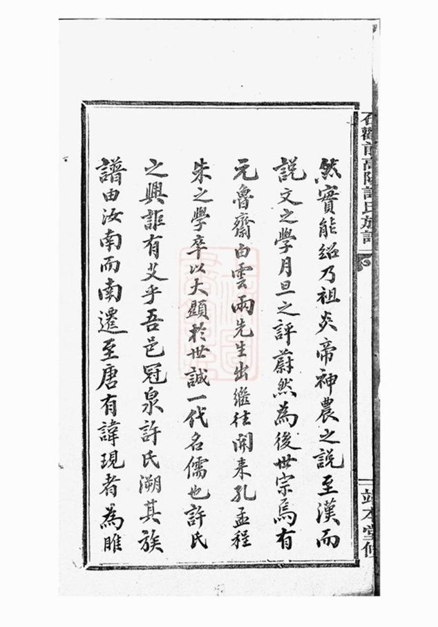 _石觀前高陽許氏族譜__