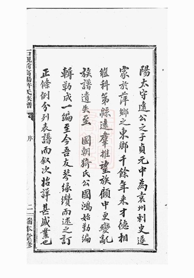_石觀前高陽許氏族譜__