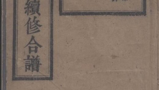 08015 硃塘譚氏續修合譜 1207224138 1.jpg