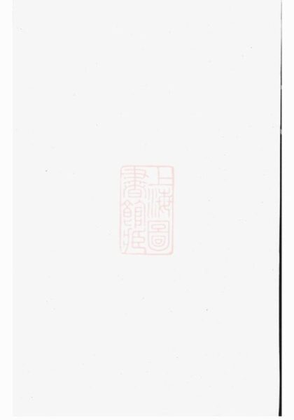 08018 碑塘盛氏宗譜 Part 1 1207224140 1.jpg
