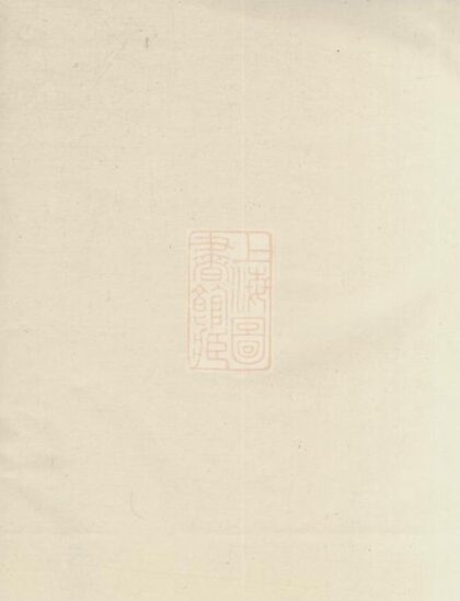 08020 碧山李氏宗派譜 1207224142 1.jpg