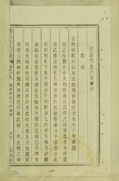 08026 磻溪汪氏宗譜 Version 1 Part 3 1207224148 1.jpg
