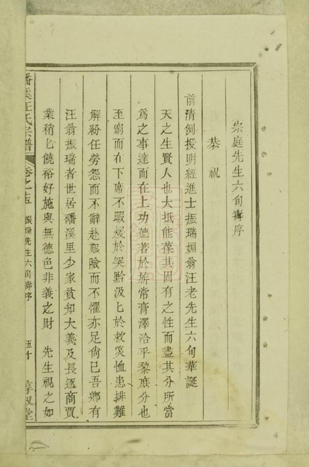 _磻溪汪氏宗譜 version part __