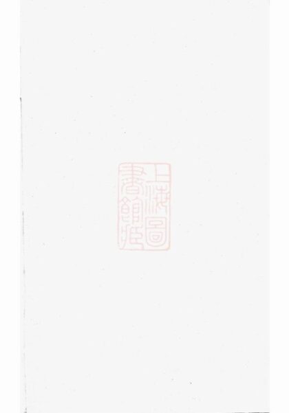 08029 社姆東演張氏宗譜 Version 1 1207224151 1.jpg