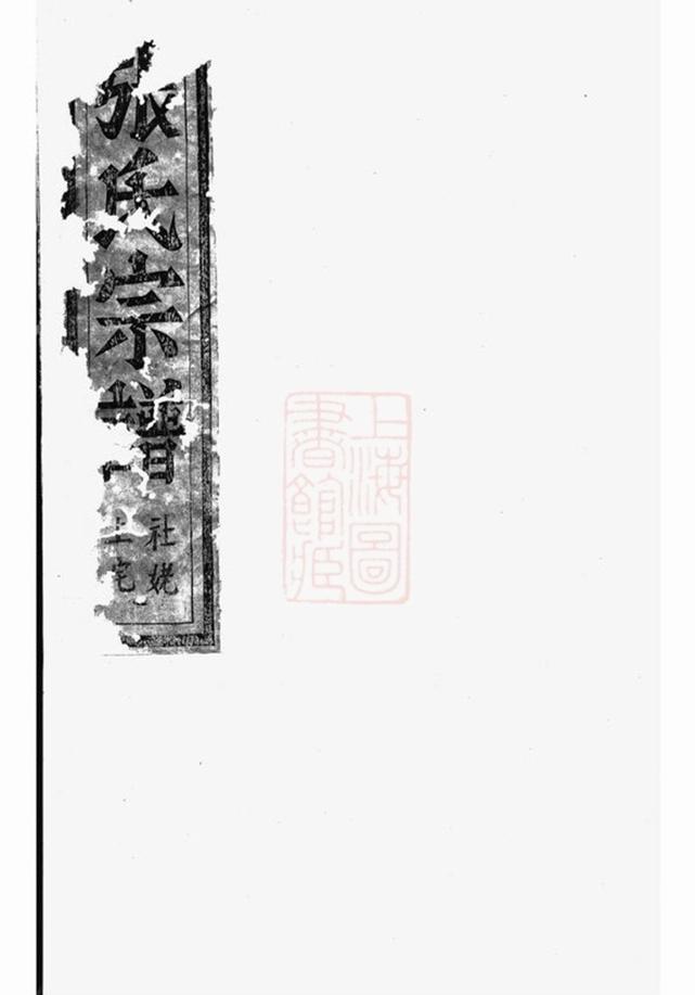 _社姆東演張氏宗譜 version __