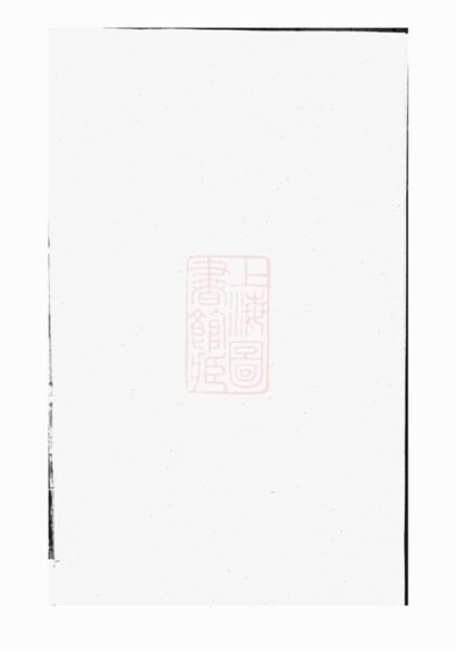 08031 社姆東演張氏宗譜 Version 3 1207224152 1.jpg