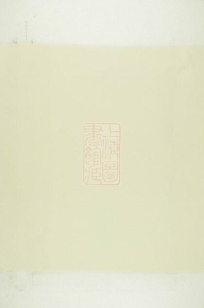 08047 祁門善和程氏家譜 1207224207 1.jpg
