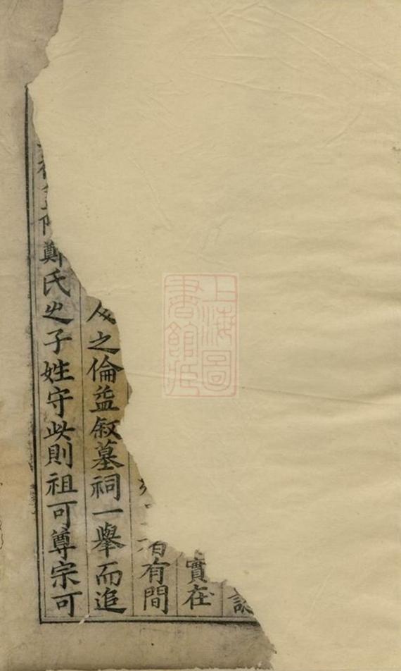 _祁門清溪鄭氏家乘__