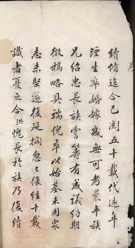 _禮社薛氏宗譜 part __