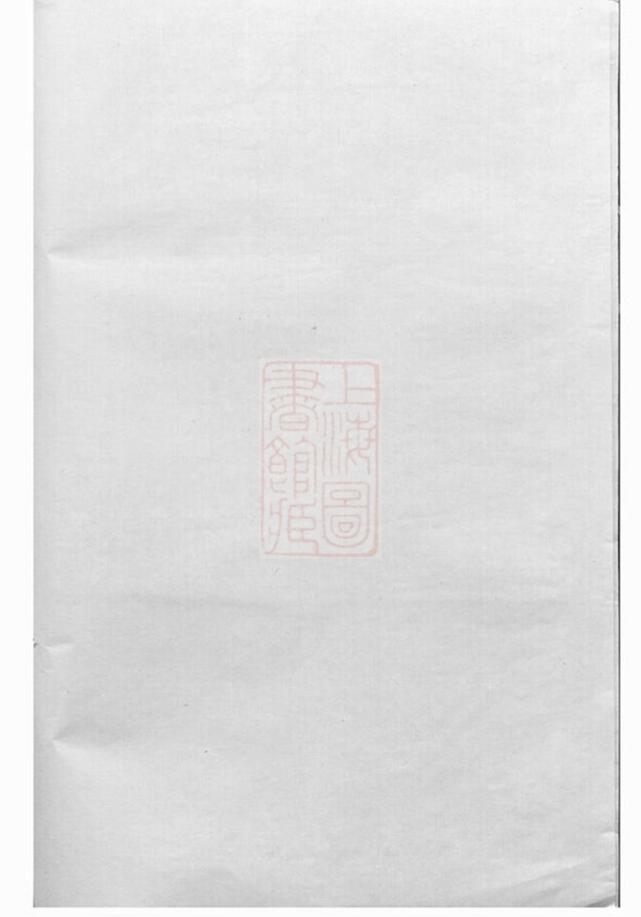 _秀峰周氏宗譜__