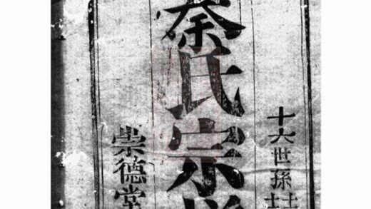 08071 秦氏宗譜 Version 2 1207224228 1.jpg