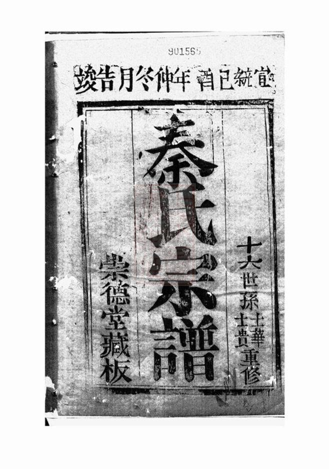 _秦氏宗譜 version __
