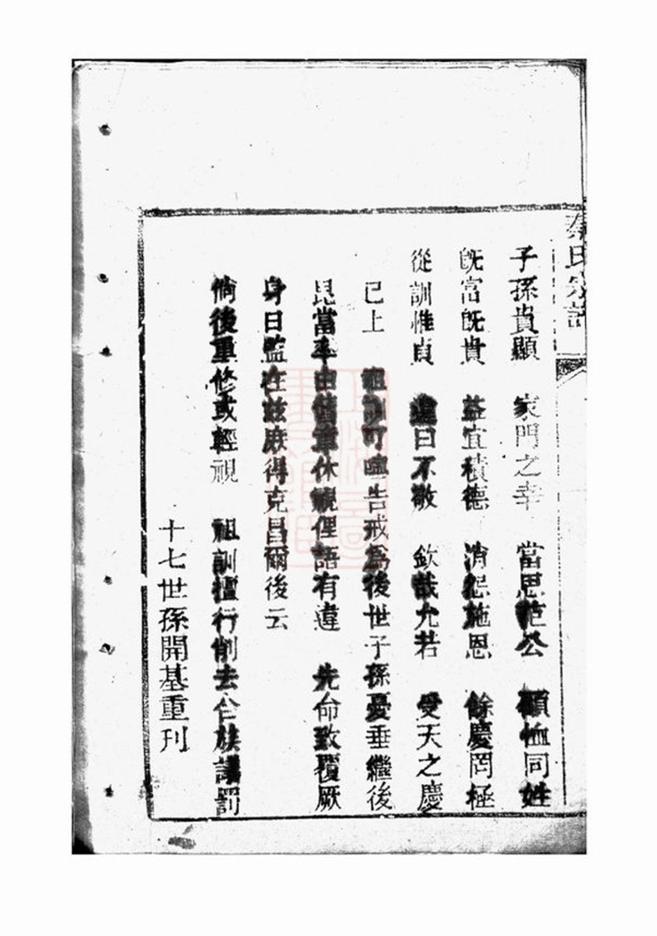 _秦氏宗譜 version __
