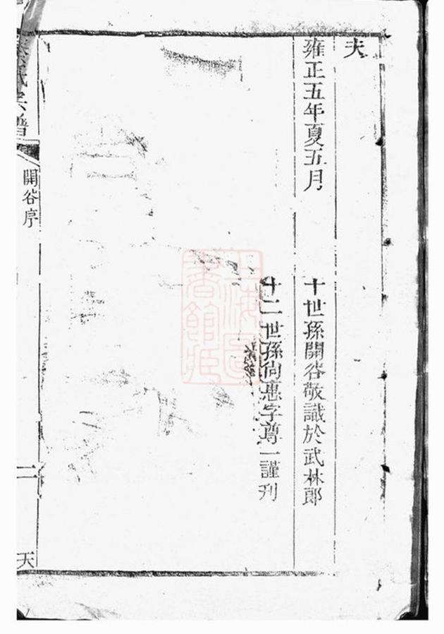 _秦氏宗譜 version __
