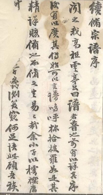 08074 秦氏宗譜 Version 5 1207224231 1.jpg