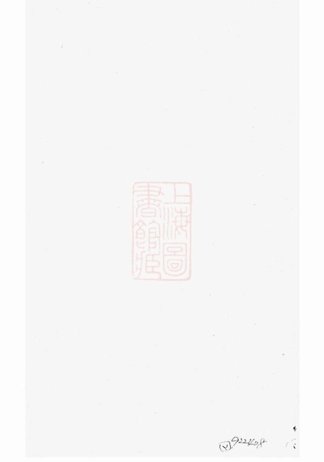 _秦郵居氏續修家譜__