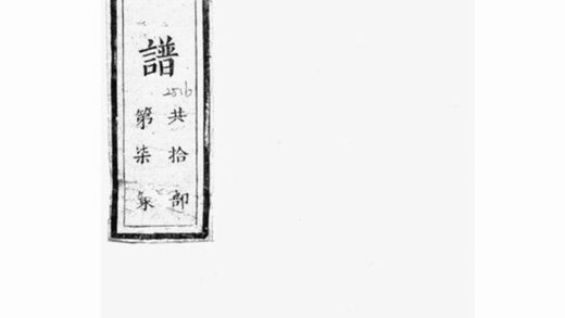 08082 程氏宗譜 Version 1 1207224238 1.jpg
