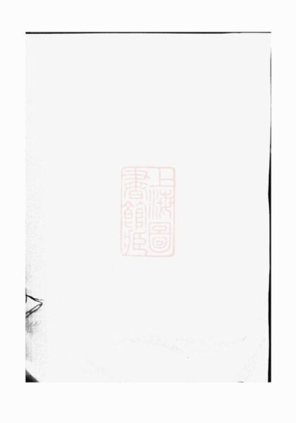 08084 程氏戊申續修宗譜 1207224239 1.jpg