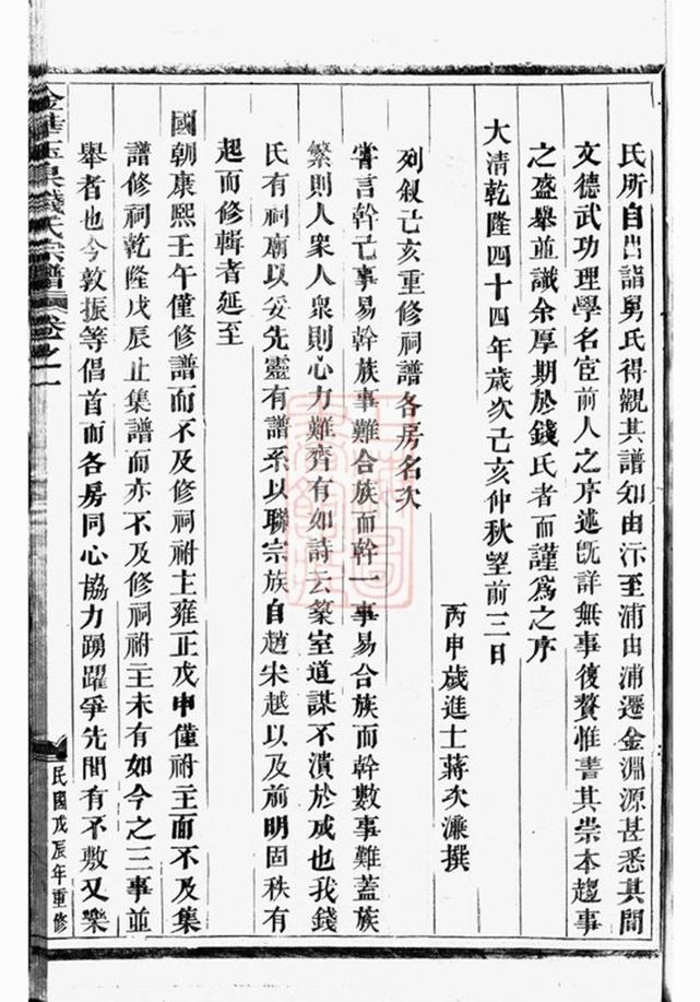 _程氏續修宗譜__