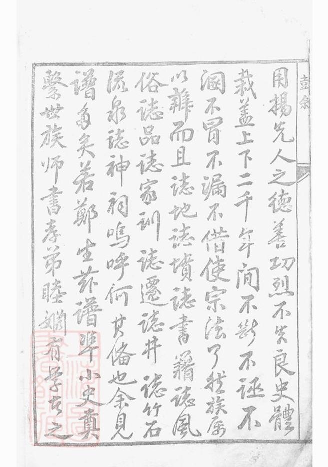 _稽南鄭氏宗譜 version __