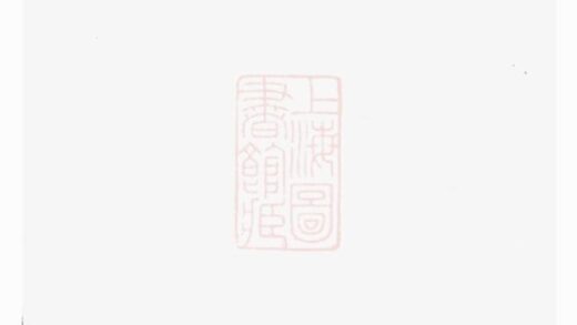08110 稽南鄭氏宗譜 Version 2 1207224302 1.jpg