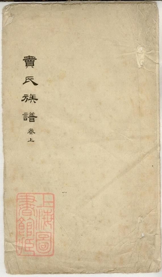 _竇氏族譜__