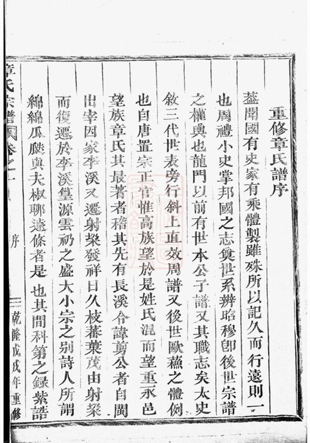 _章氏宗譜 version __