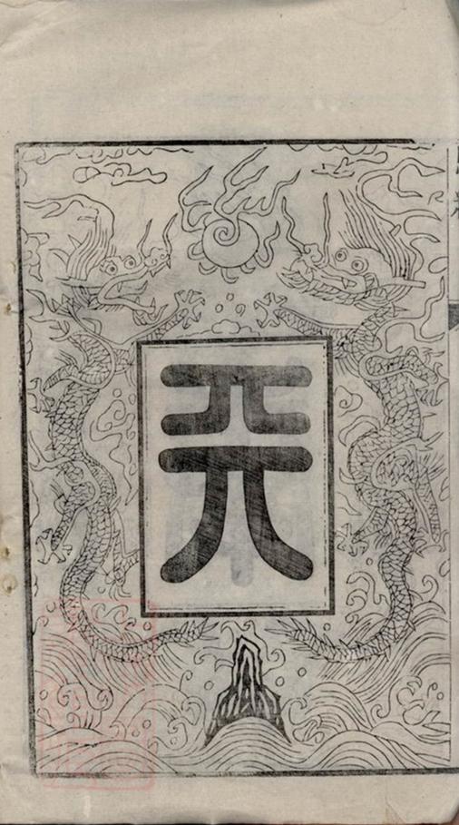 _章氏家乘 part __