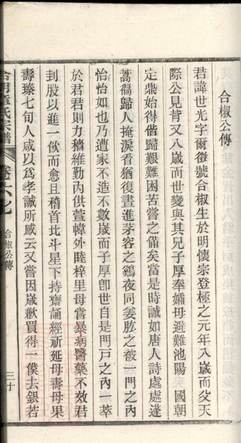 _章氏家乘 part __
