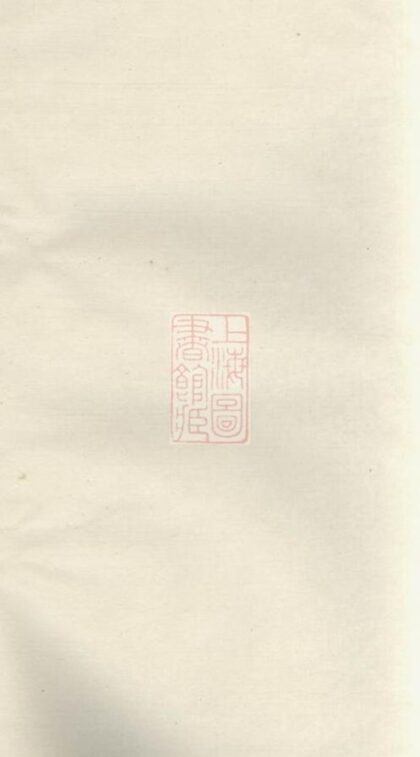 08133 章華前溪劉氏族譜 1207224327 1.jpg