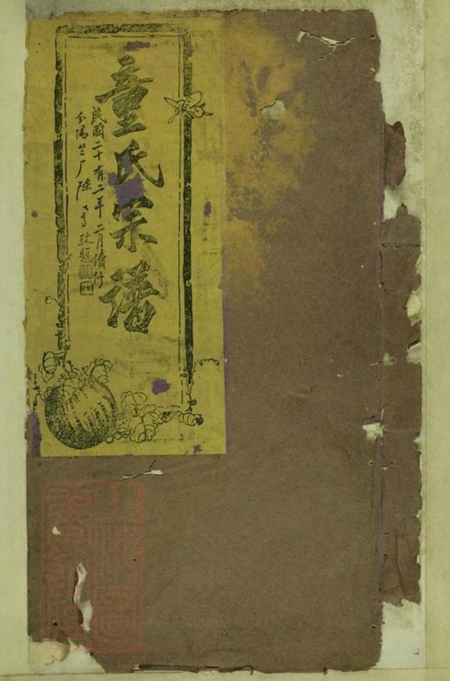 _童氏宗譜 version part __