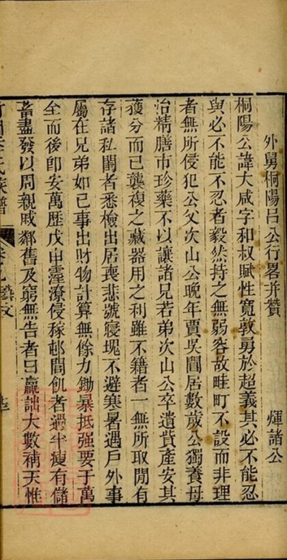 08158 竹岡李氏族譜 Part 4 1207224350 1.jpg