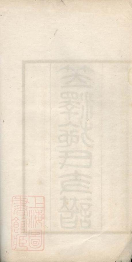 _笠澤施氏支譜__