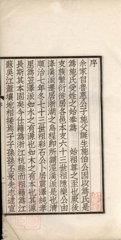 _笠澤施氏支譜__