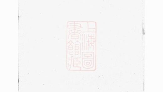 08170 笪橋劉氏總譜 Part 1 1207224401 1.jpg