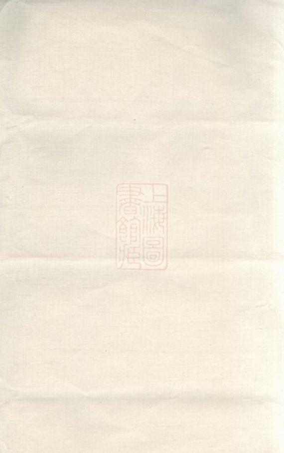 _筠州鄭氏家譜__