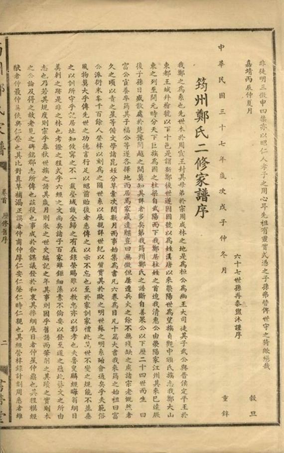 _筠州鄭氏家譜__