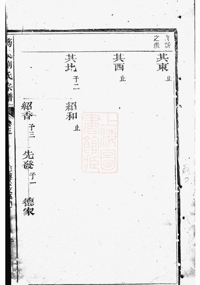 _筠溪劉氏宗譜__
