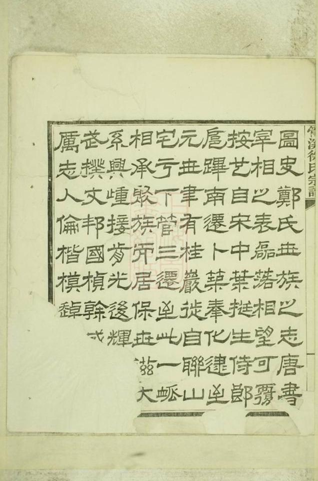 _管溪徐氏宗譜 part __