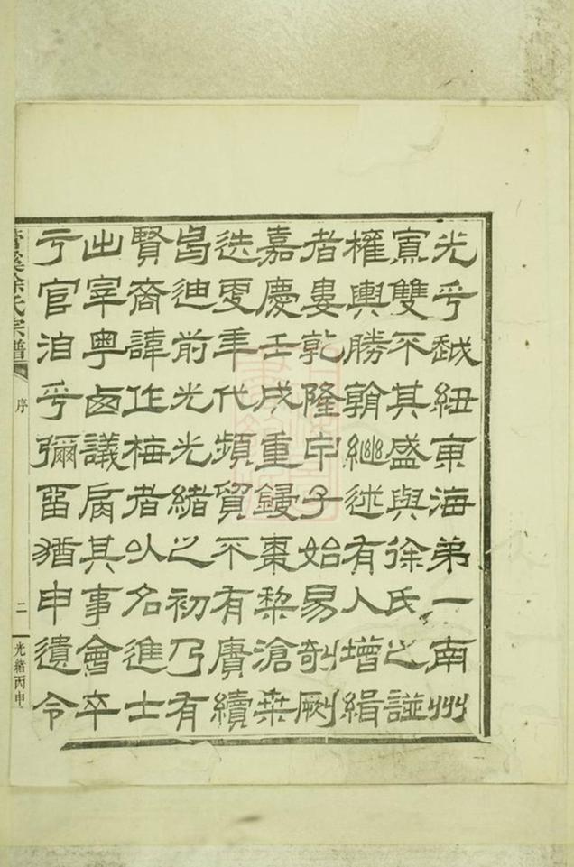 _管溪徐氏宗譜 part __