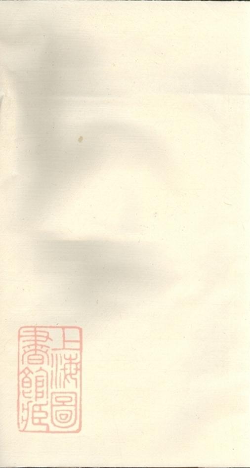 _管莊臧氏宗譜 part __