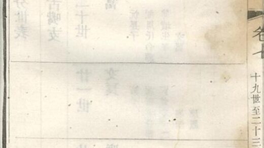 08185 管莊臧氏宗譜 Part 3 1207224415 1.jpg