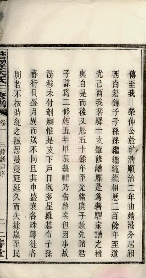 _箬驛侯氏三修譜 part __
