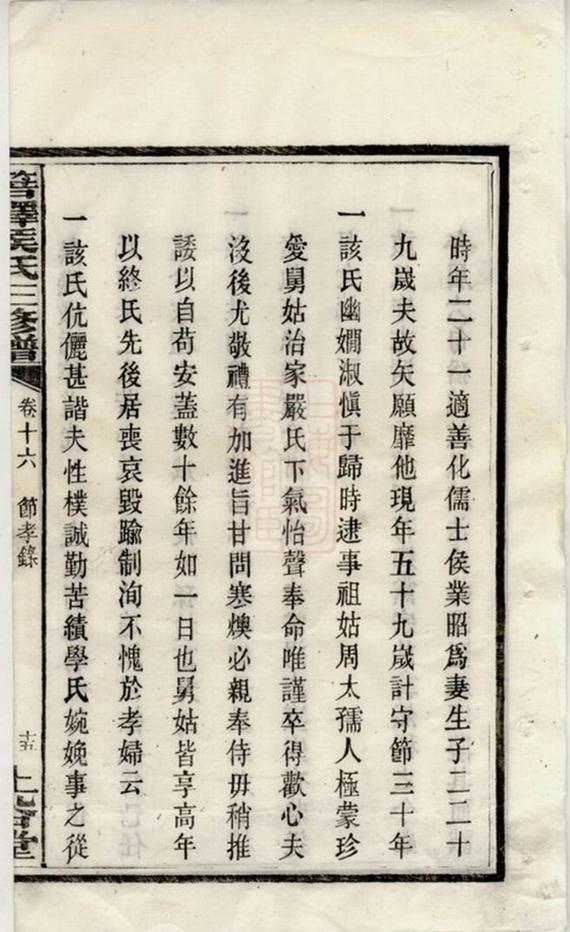 _箬驛侯氏三修譜 part __