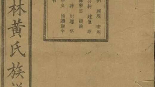 08195 篛林黃氏四修族譜十八卷 1207224423 1.jpg