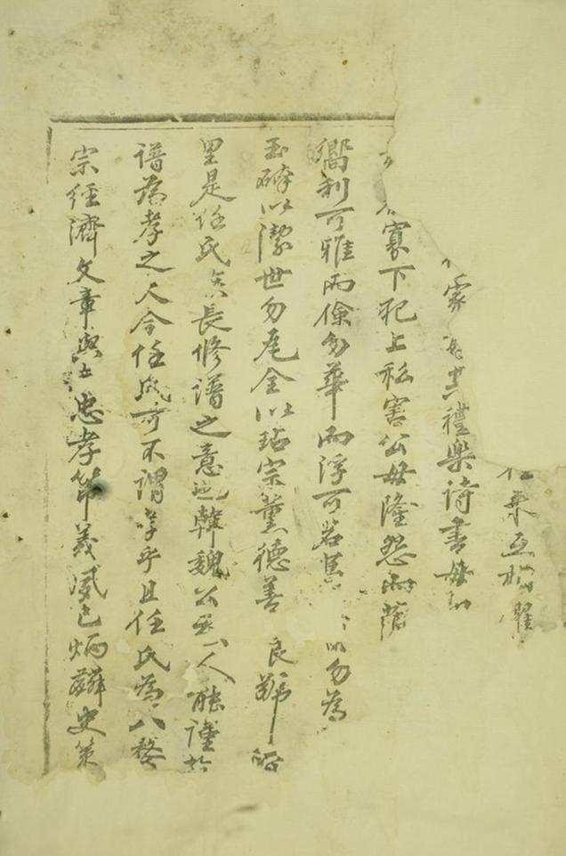 _米峰任氏宗譜 version __