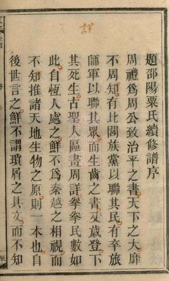_粟氏續修族譜 part __